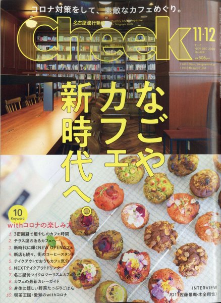 CHEEK（チーク） 2020年11・12月合併号 (発売日2020年09月23日) 表紙