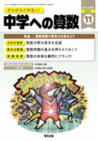 中学への算数 2020年11月号 表紙