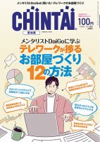 CHINTAI愛知版 11・12月合併号 表紙