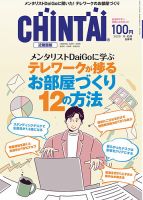 CHINTAI近畿圏版  11・12月合併号 (発売日2020年09月24日) 表紙
