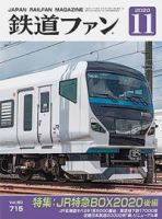 鉄道ファンのバックナンバー (3ページ目 15件表示) | 雑誌/定期購読の 