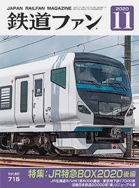 鉄道ファン 2020年11月号 (発売日2020年09月19日) 表紙