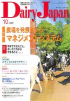デーリィジャパン 2020年10月号 (発売日2020年09月20日) 表紙