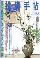 投資手帖 2020年10月号 表紙