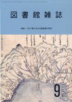 図書館雑誌 2020年9月号 (発売日2020年09月14日) 表紙