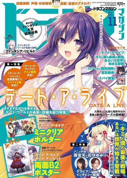DRAGON MAGAZINE (ドラゴンマガジン) 2020年11月号 (発売日2020年09月18日) 表紙