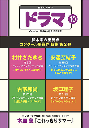 ドラマ 2020年09月17日発売号 雑誌 定期購読の予約はfujisan