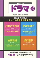 ドラマ 表紙