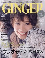 GINGER(ジンジャー)のバックナンバー (2ページ目 30件表示) | 雑誌