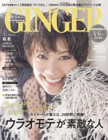 GINGER(ジンジャー) 2020年11月号 (発売日2020年09月23日) 表紙