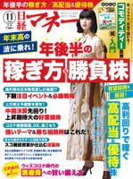 日経マネー 2020年11月号 表紙