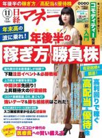 日経マネー 2020年11月号 表紙