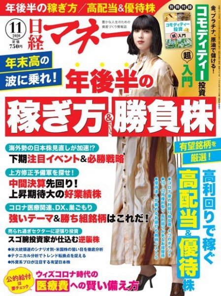 日経マネー 2020年11月号 (発売日2020年09月19日) 表紙