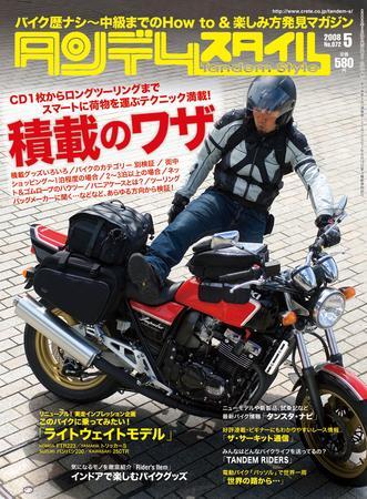 タンデムスタイル No.72 (発売日2008年03月24日) | 雑誌/定期購読の