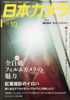 日本カメラのバックナンバー | 雑誌/電子書籍/定期購読の予約はFujisan