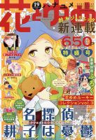 花とゆめ 2020年9/20号 表紙