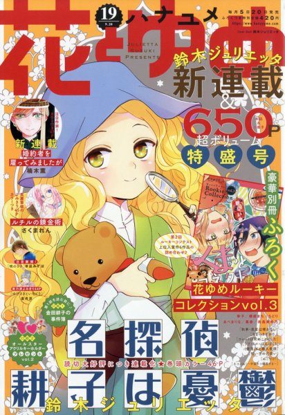 花とゆめ 2020年9/20号 (発売日2020年09月04日) 表紙