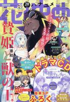 花とゆめ 2020年10/5号 表紙