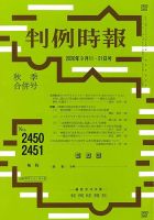 判例時報 2020年9月11・21日合併号 表紙