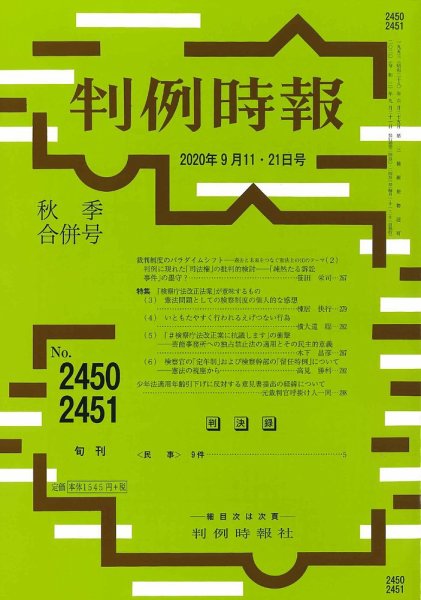 判例時報 2020年9月11・21日合併号 (発売日2020年09月11日) 表紙