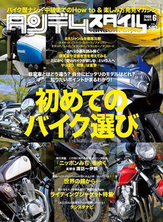タンデムスタイル No.73 (発売日2008年04月24日) 表紙