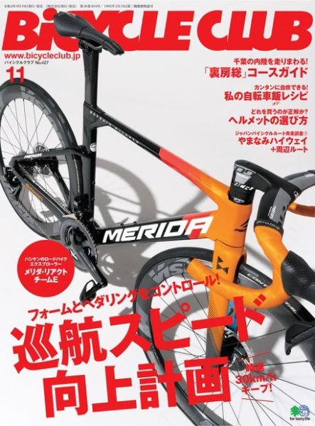 Bicycle Club（バイシクルクラブ） 2020年11月号 (発売日2020年09月19日) 表紙