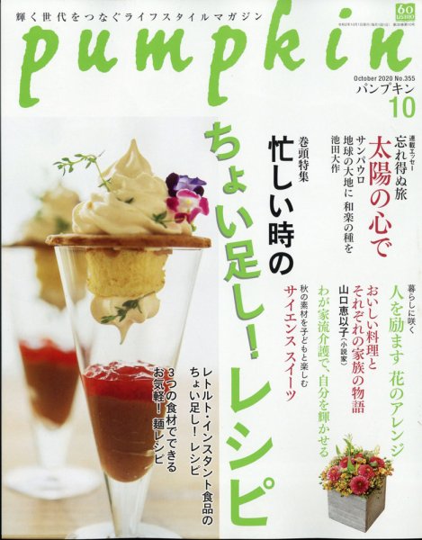 Pumpkin（パンプキン） 2020年10月号 (発売日2020年09月19日) 表紙