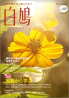 白鳩 No.127 (発売日2020年09月20日) 表紙