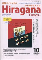 ひらがなタイムズ（HIRAGANA TIMES） 2020年10月号 表紙