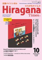 ひらがなタイムズ（HIRAGANA TIMES） 2020年10月号 (発売日2020年09月19日) 表紙