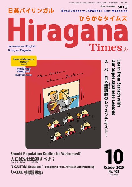 ひらがなタイムズ（HIRAGANA TIMES） 2020年10月号 (発売日2020年09月19日) 表紙