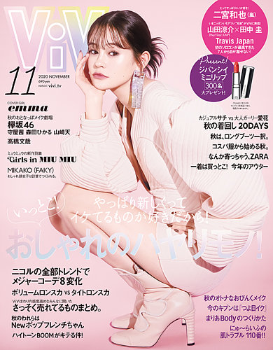 ViVi11月号増刊2021年11月号 ViVi(ヴィヴィ） 2021年11月号 (発売日2021年09月21日) | 雑誌