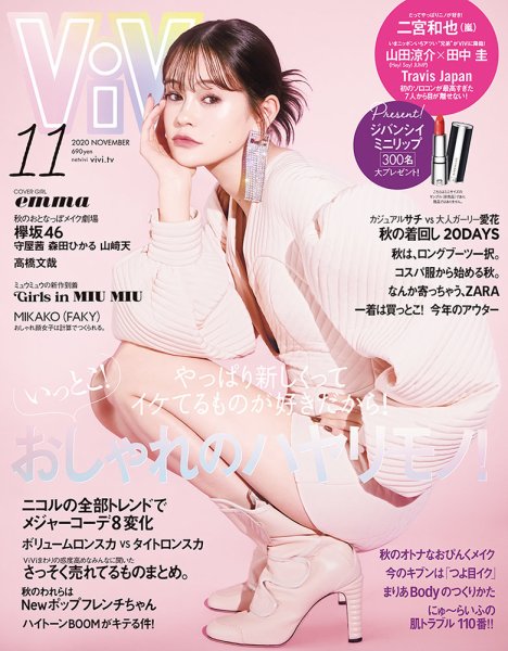 ViVi(ヴィヴィ） 2020年11月号 (発売日2020年09月23日) 表紙