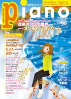 月刊ピアノ 2020年10月号 表紙