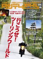 タンデムスタイル No.75 表紙
