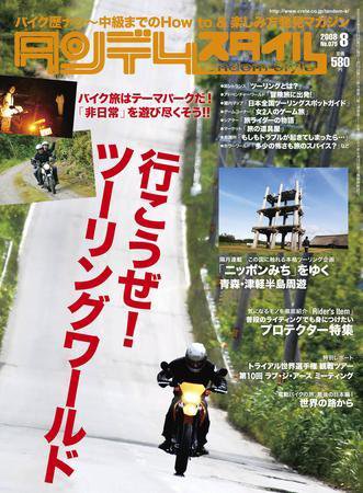 タンデムスタイル No.75 (発売日2008年06月24日) 表紙