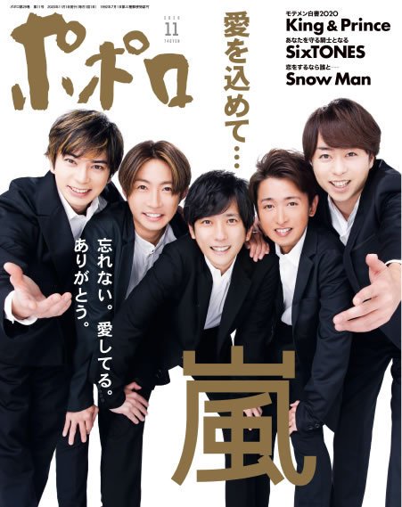 ポポロ 2020年11月号 (発売日2020年09月23日) 表紙