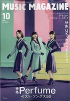 MUSIC MAGAZINE（ミュージック・マガジン） 2020年10月号 (発売日2020年09月18日) 表紙