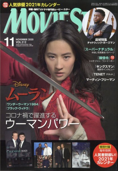 MOVIESTAR(ムービースター) 2020年11月号 (発売日2020年09月19日) 表紙
