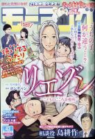 モーニング 2020年10/8号 表紙