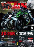 ヤングマシン電子版 2020年11月号 (発売日2020年09月24日) 表紙
