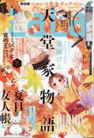 LaLa (ララ)  2020年11月号 表紙