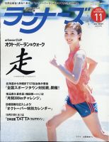 ランナーズ 2020年11月号 表紙