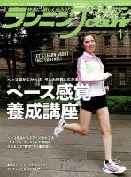 ランニングマガジン・クリール（courir）  2020年11月号 表紙