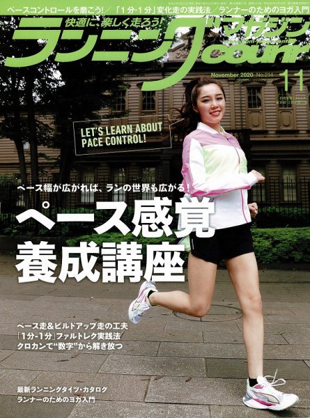 ランニングマガジン・クリール（courir）  2020年11月号 (発売日2020年09月23日) 表紙