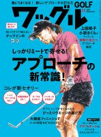 Waggle（ワッグル） 2020年11月号 表紙