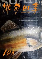 俳句四季 2020年10月号 表紙