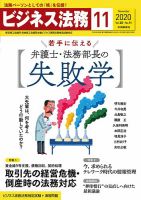 ビジネス法務のバックナンバー (4ページ目 15件表示) | 雑誌 ...