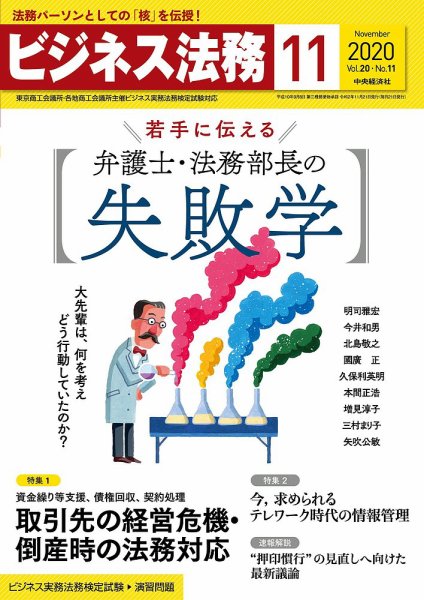 ビジネス法務 2020年11月号 (発売日2020年09月19日) 表紙