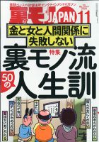 裏モノJAPAN 2020年11月号 表紙
